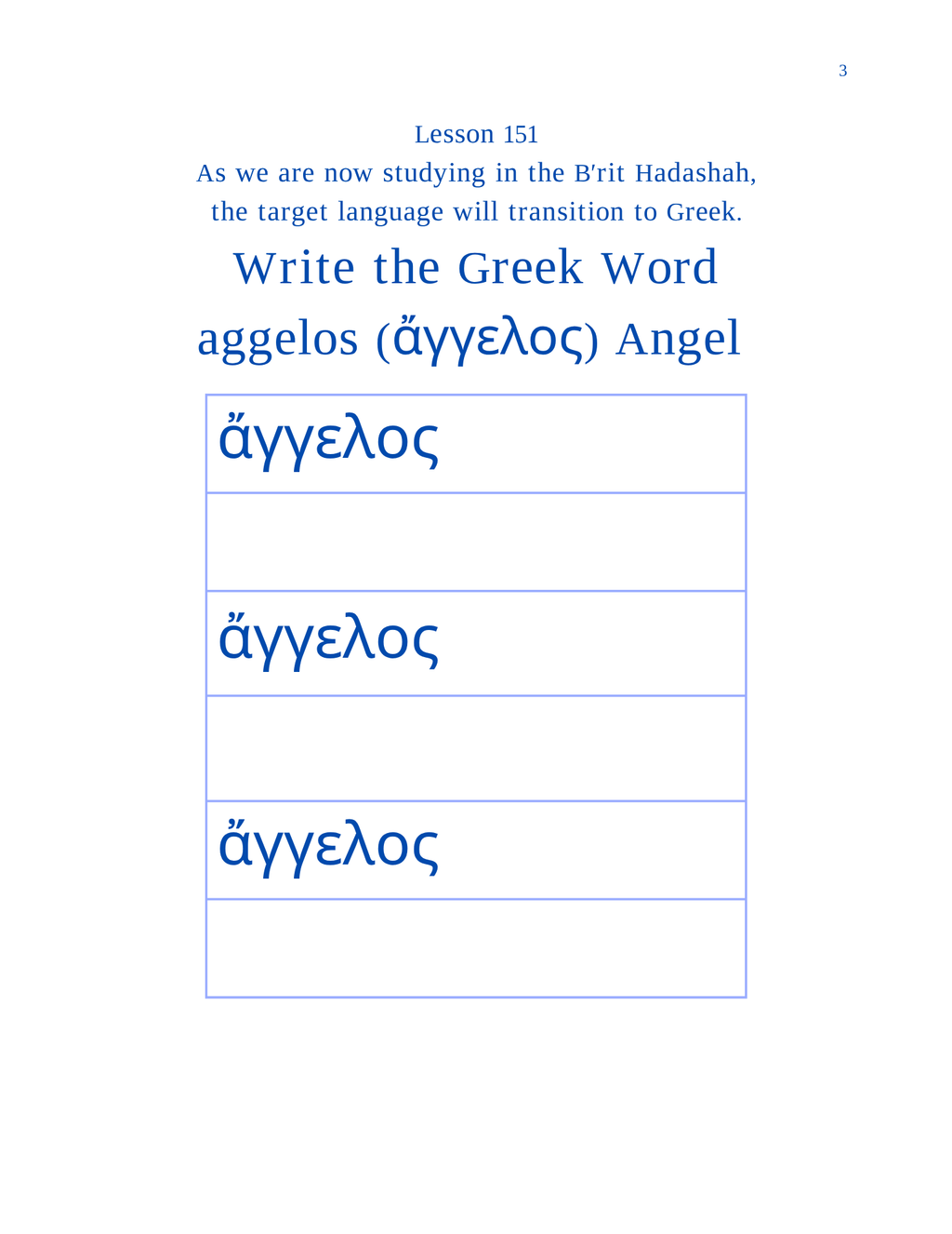 Hebrew-Greek Handwriting Book First Grade