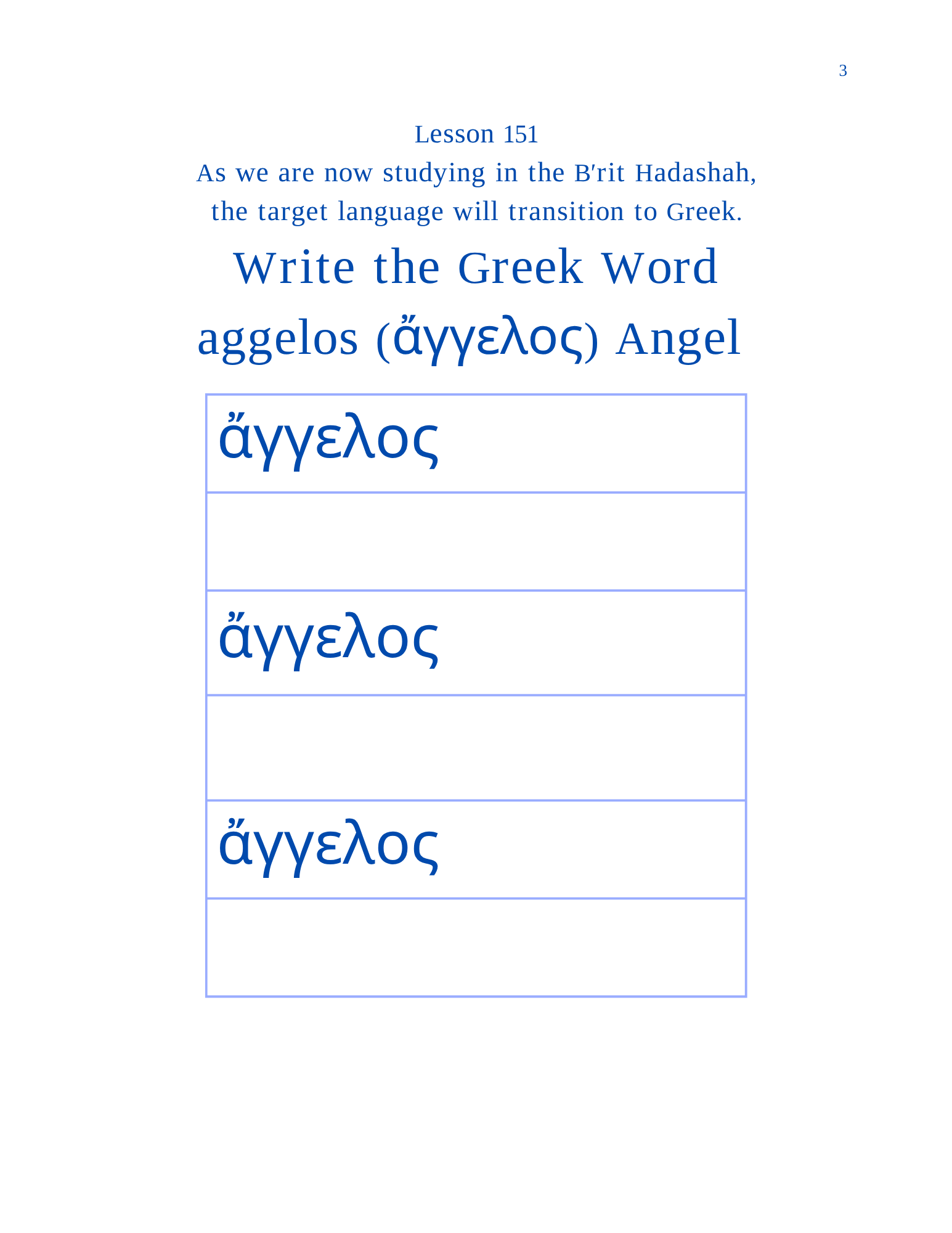 Hebrew-Greek Digital Handwriting Book First Grade-Volume 2