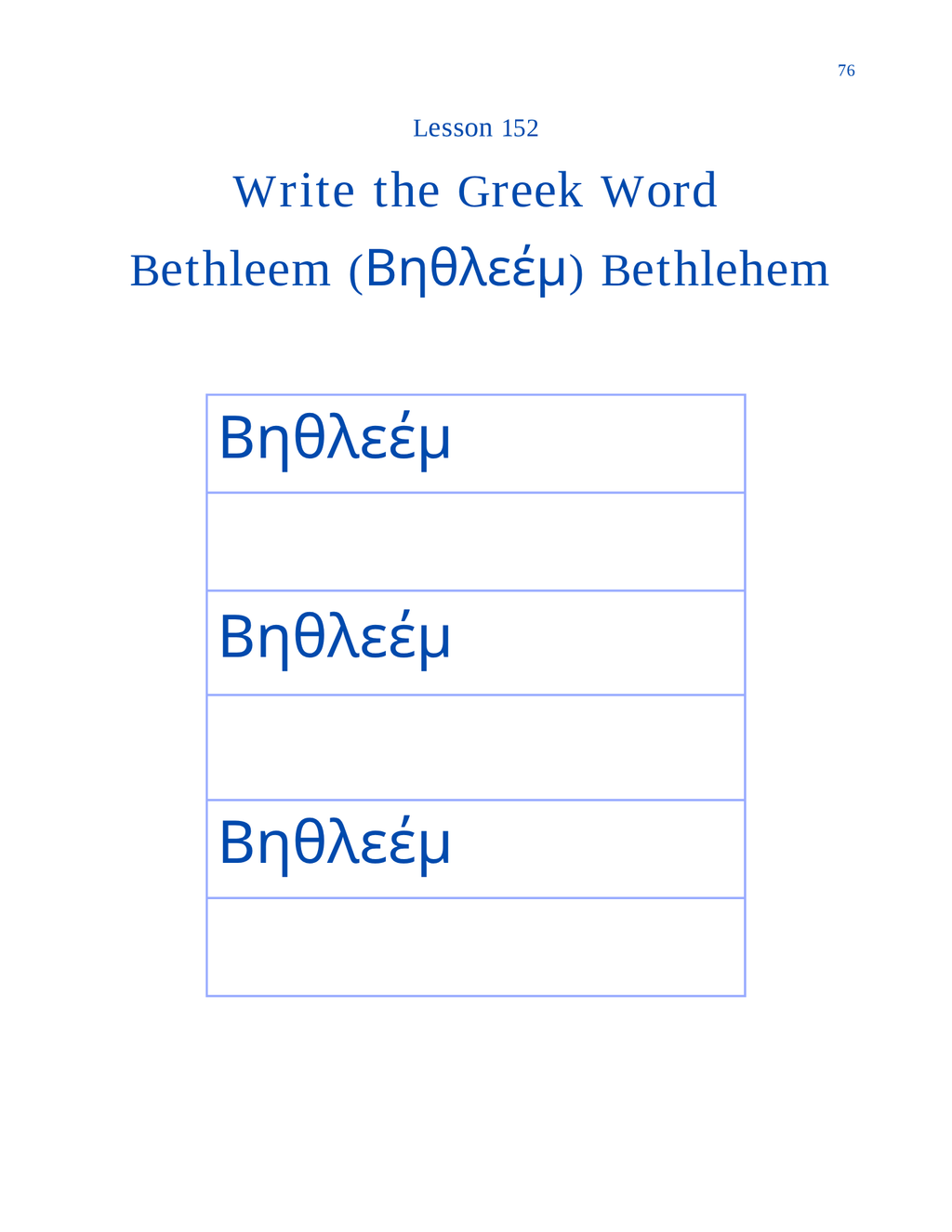 Hebrew-Greek Handwriting Book First Grade