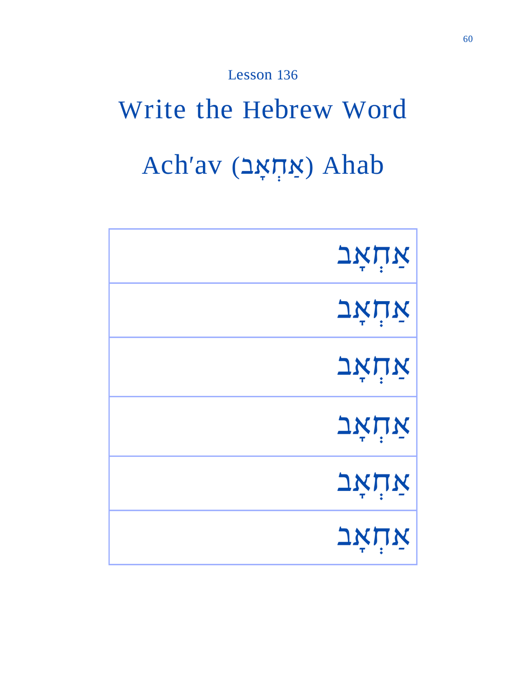 Hebrew-Greek Handwriting Book First Grade
